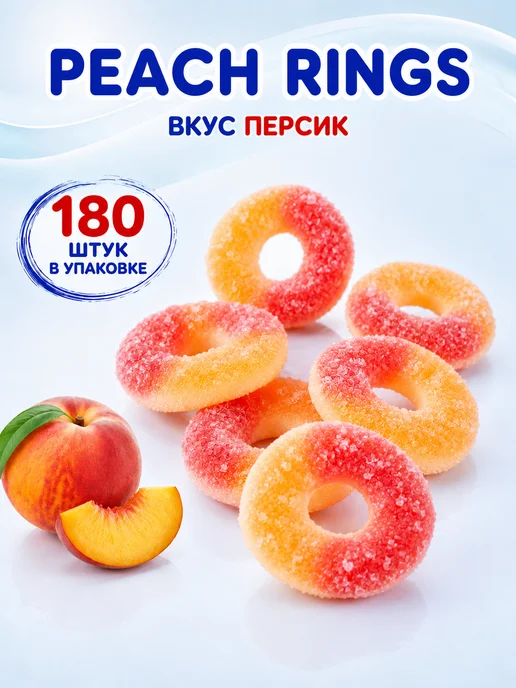 BEBETO Мармелад жевательный кольца персик, 1,08 кг, 1,08 кг, фото 2