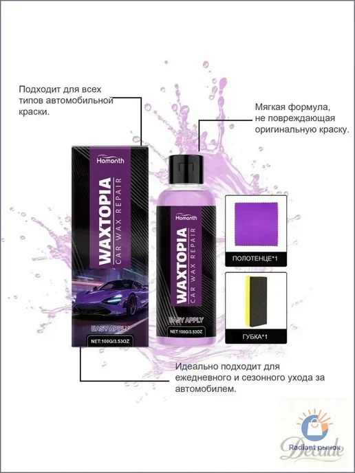 Премиум реставратор кузова авто от повреждений, 100 мл, фото 4