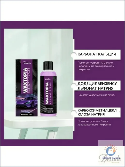 Премиум реставратор кузова авто от повреждений, 100 мл, фото 8