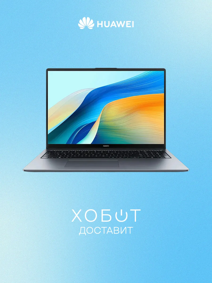 Huawei Ноутбук MateBook D16 MCLG-X (53014HYK)