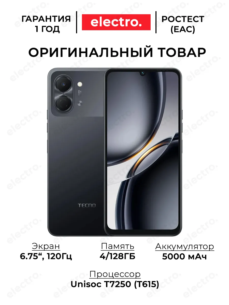 Смартфон Spark Go 3 4 128Gb, черный TECNO 1494301873 купить в интернет‑магазине Wildberries