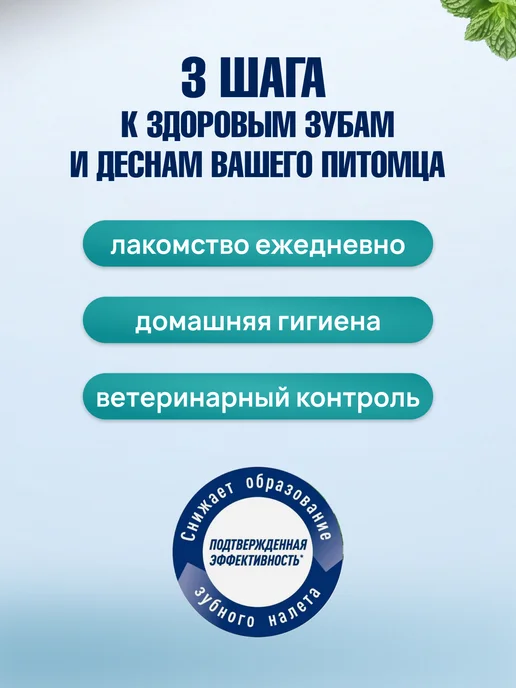 PERFECT FIT Лакомство для кошек от зубного налета и запаха изо рта, 3шт, 2 шт, фото 5