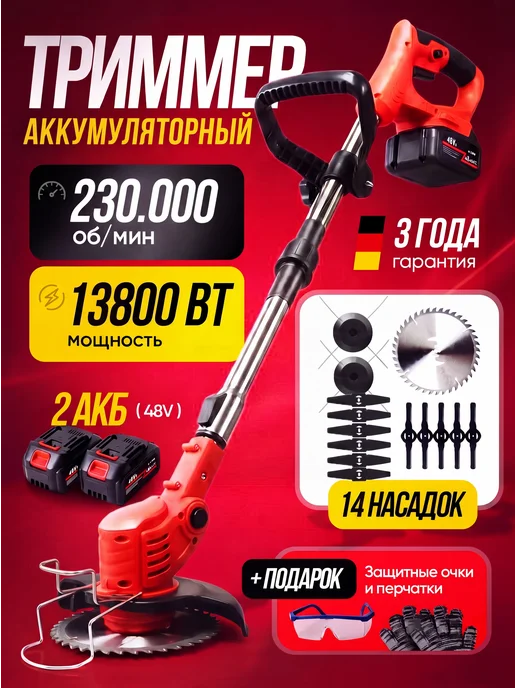 Мощный триммер аккумуляторный для травы Косилка садовая, вариант