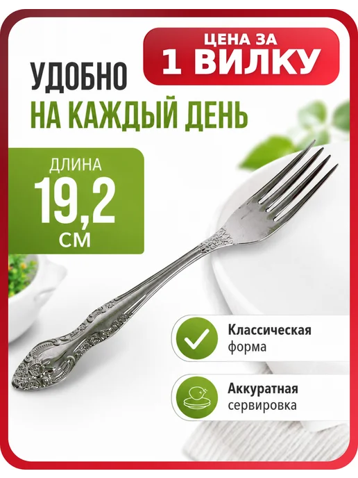 Павловский завод им Кирова Вилка «Тройка» столовая, 1 штука, 1 шт