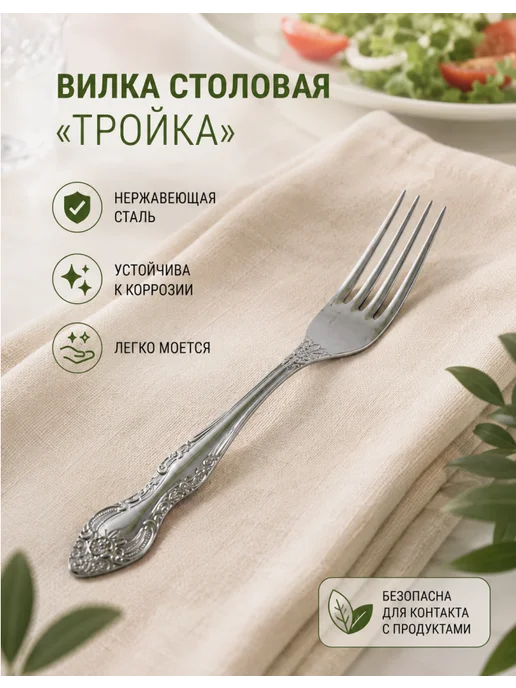Павловский завод им Кирова Вилка «Тройка» столовая, 1 штука, 1 шт, фото 3