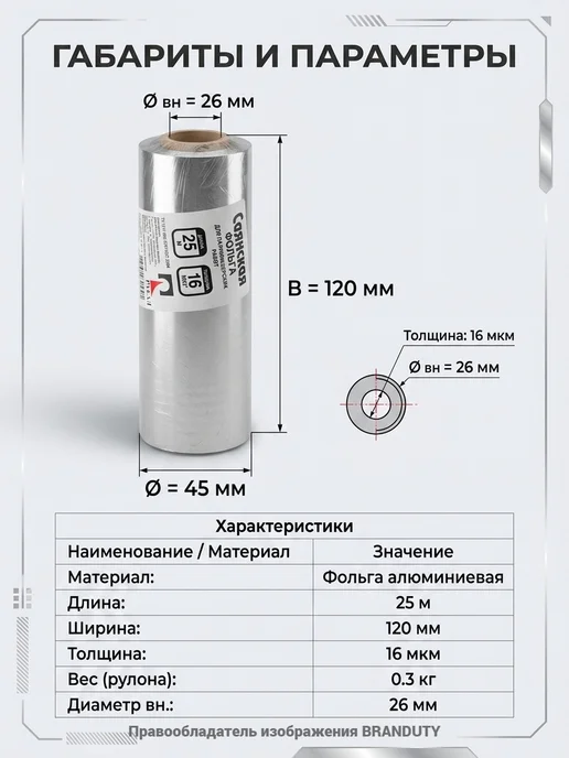 Саянская Фольга парикмахерская SAYANA 16 мкм 25м х 120мм, 25 м, фото 3