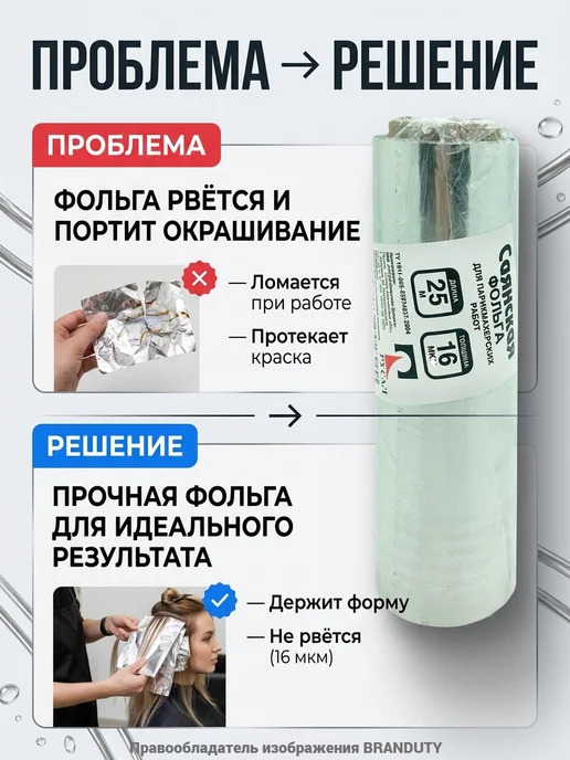 Саянская Фольга парикмахерская SAYANA 16 мкм 25м х 120мм, 25 м, фото 4