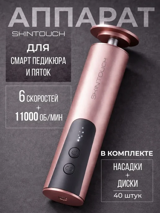 Аппарат для педикюра, вариант