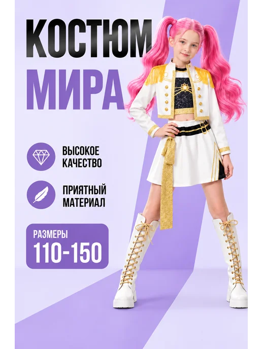 MagicIsland Костюм кей-поп охотницы на демонов Мира, белый