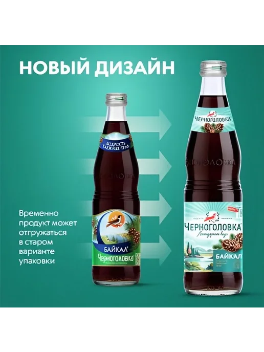 Черноголовка Напиток "Лимонад Черноголовка" Байкал газ. стекло 500мл*12шт, 500 мл, 12 шт, фото 2