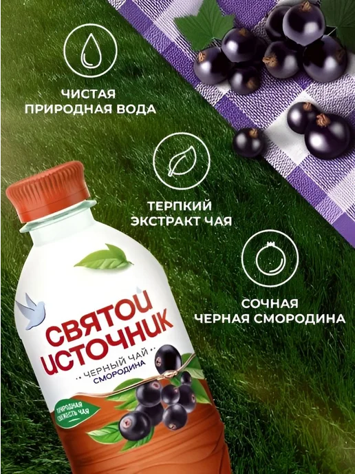 Святой источник Холодный чай со вкусом смородины 500мл*12шт, 500 мл, 12 шт, фото 3