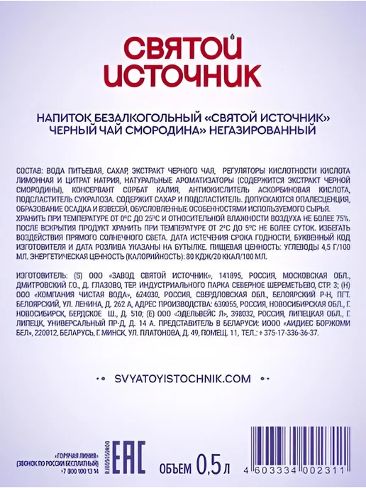 Святой источник Холодный чай со вкусом смородины 500мл*12шт, 500 мл, 12 шт, фото 4