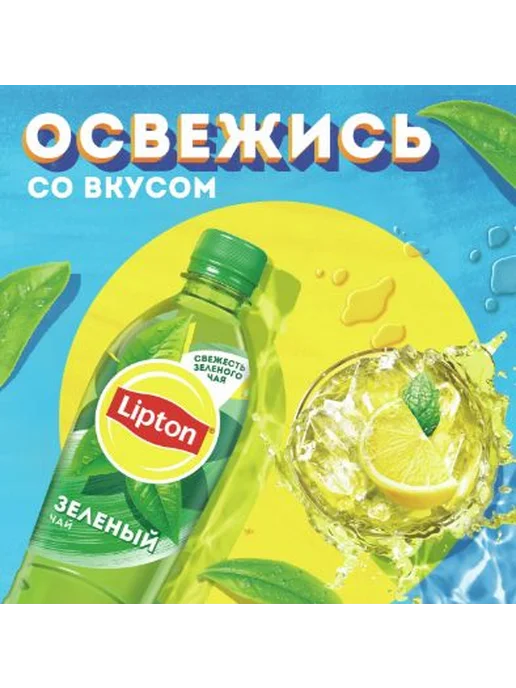 Lipton Холодный чай зеленый 1500мл*6шт, 1,5 л, 6 шт, фото 2