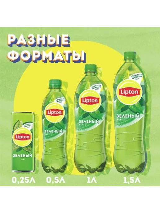 Lipton Холодный чай зеленый 1500мл*6шт, 1,5 л, 6 шт, фото 3