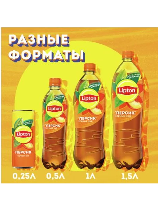 Lipton Холодный чай черный со вкусом Персика 500мл*12шт, 500 мл, 12 шт, фото 3