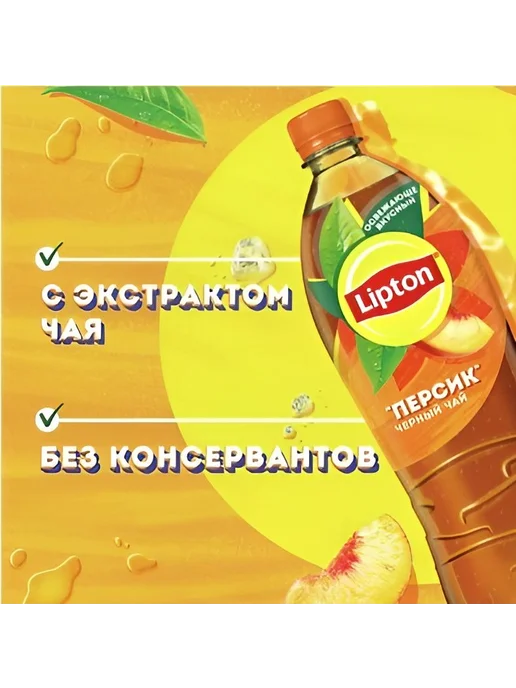 Lipton Холодный чай черный со вкусом Персика 500мл*12шт, 500 мл, 12 шт, фото 4