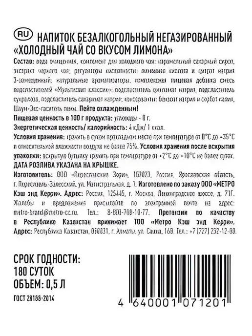 Rioba Холодный чай со вкусом лимона 1000мл*12шт, 1 л, 12 шт, фото 3