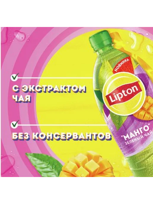 Lipton Холодный чай зеленый со вкусом Манго 1500мл*6шт, 1,5 л, 6 шт, фото 3