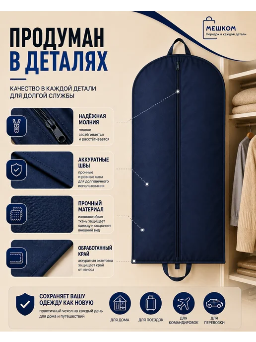 Мешком Набор чехлов для одежды 2 шт, 130*60 и 100*60 см, 130x60, 2 шт, фото 3