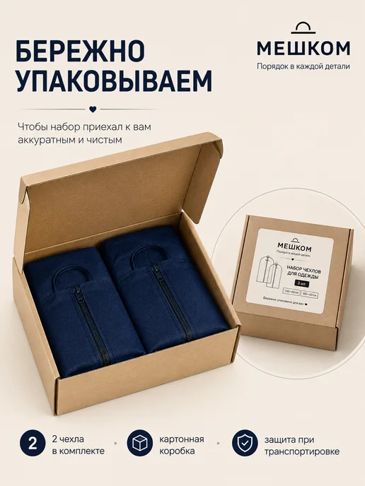 Мешком Набор чехлов для одежды 2 шт, 130*60 и 100*60 см, 130x60, 2 шт, фото 7