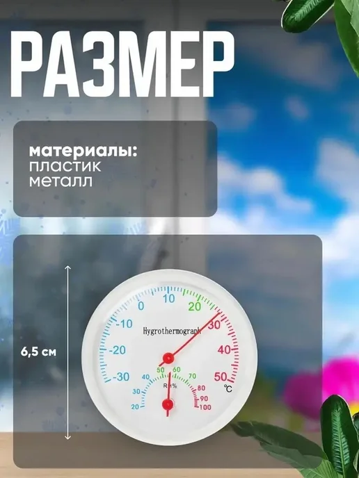 Настенный уличный термометр-гигрометр с двойными шкалами, белый, фото 2