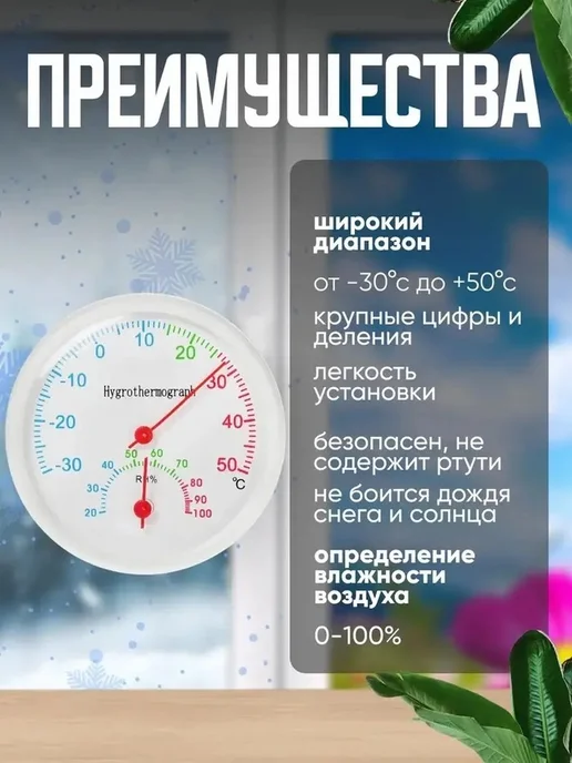 Настенный уличный термометр-гигрометр с двойными шкалами, белый, фото 3