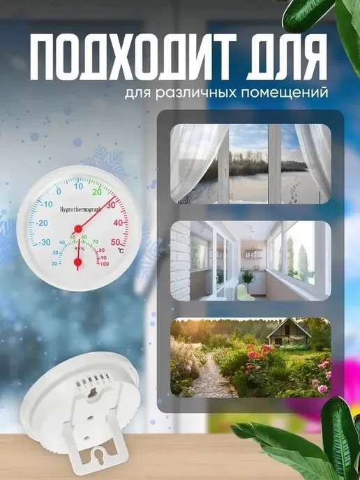 Настенный уличный термометр-гигрометр с двойными шкалами, белый, фото 4