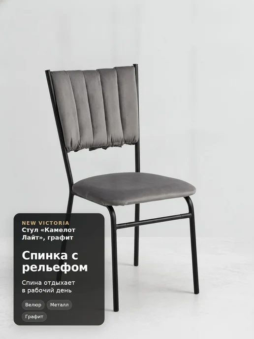 Стул офисный для посетителей Камелот Лайт, велюр графит, без, черный, фото 4