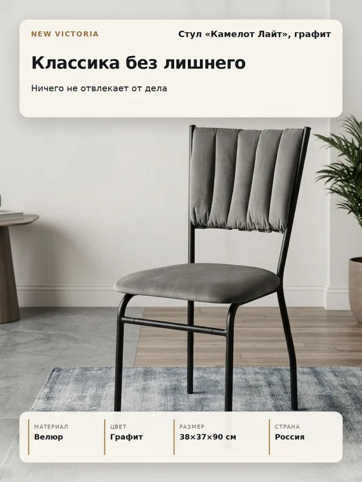 Стул офисный для посетителей Камелот Лайт, велюр графит, без, черный, фото 7