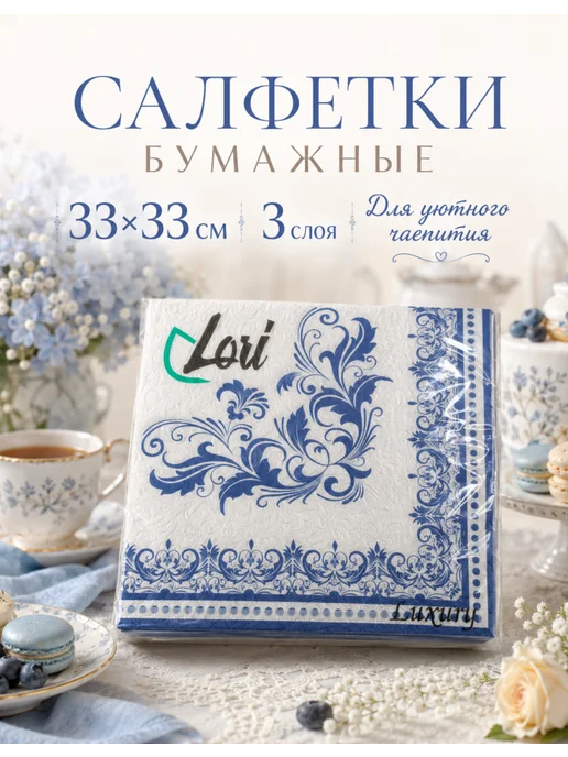 Лори Салфетки бумажные цветные Триумф, 2 уп. по 16 листов, синий, 32 шт, фото 2