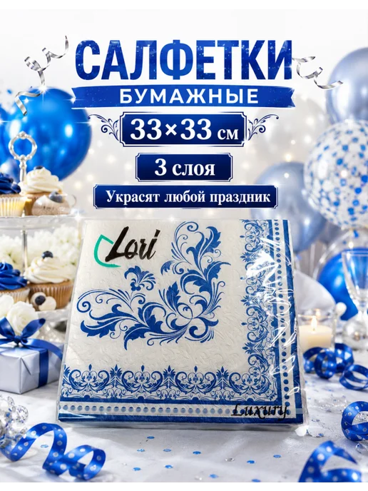 Лори Салфетки на стол одноразовые бумажные Триумф, синий, фото 2