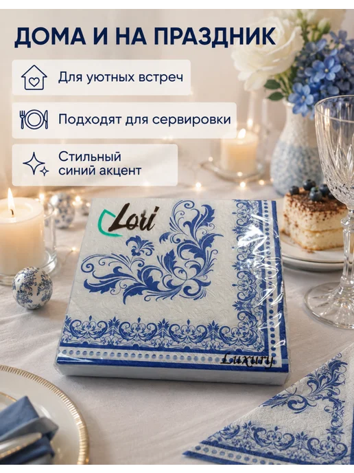 Лори Салфетки на стол одноразовые бумажные Триумф, синий, фото 5