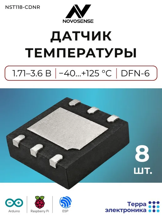 NOVOSENSE Датчик температуры (8 шт.) -40…+125 °C, NST118-CDNR, 8 шт