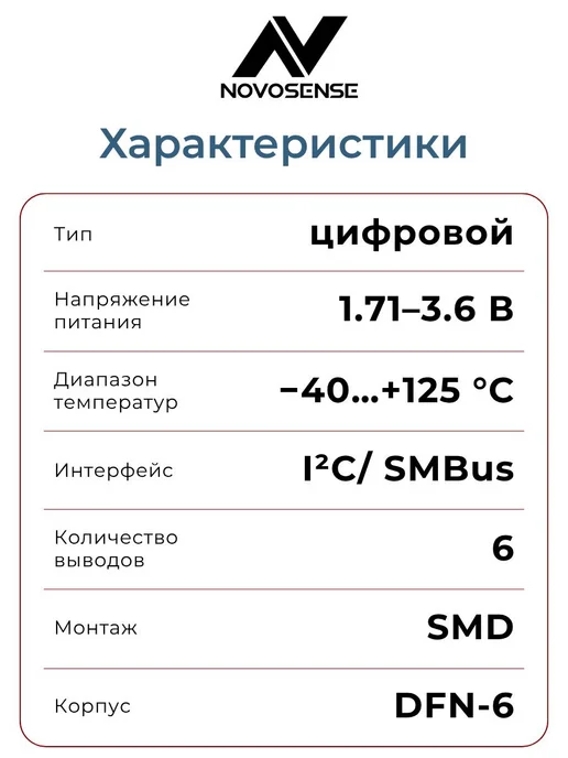 NOVOSENSE Датчик температуры (8 шт.) -40…+125 °C, NST118-CDNR, 8 шт, фото 2