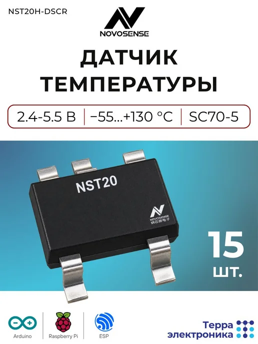 NOVOSENSE Датчик температуры (15 шт.) 2.4-5.5 В, -55…+130, NST20H-DSCR, 15 шт