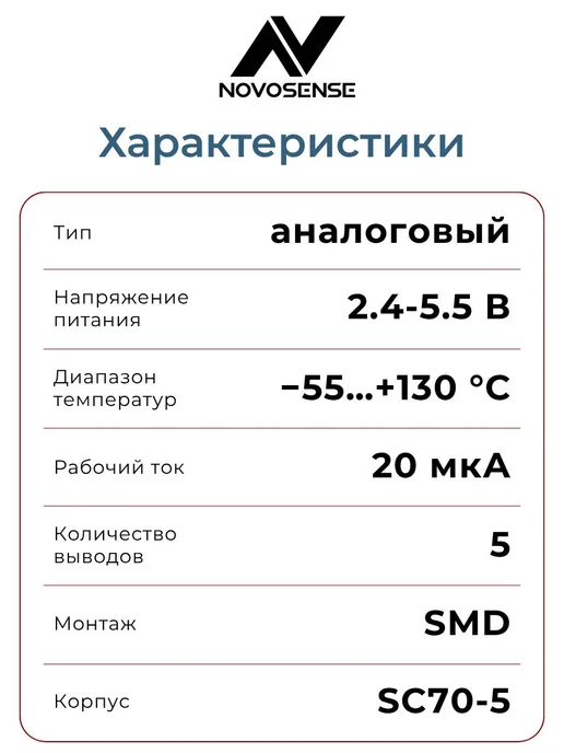 NOVOSENSE Датчик температуры (15 шт.) 2.4-5.5 В, -55…+130, NST20H-DSCR, 15 шт, фото 2