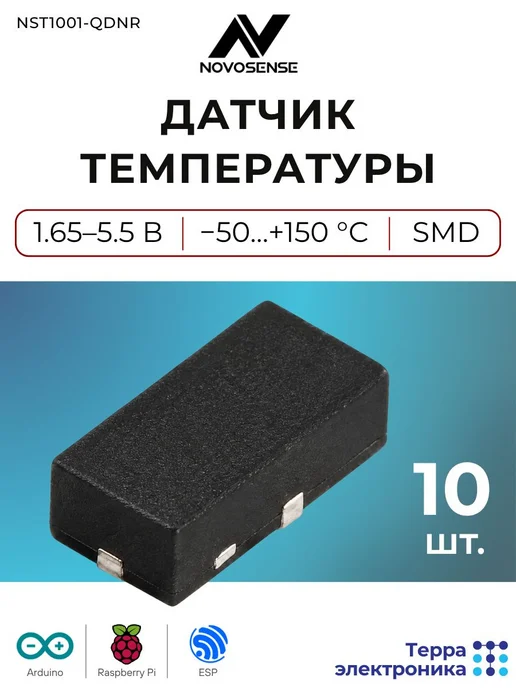 NOVOSENSE Датчик температуры (10 шт.) -50…+150 °C, NST1001-QDNR, 10 шт