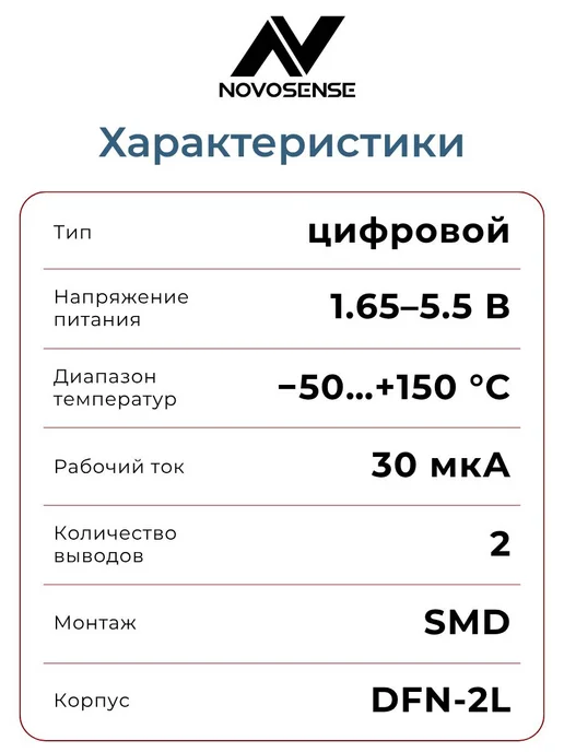 NOVOSENSE Датчик температуры (10 шт.) -50…+150 °C, NST1001-QDNR, 10 шт, фото 2