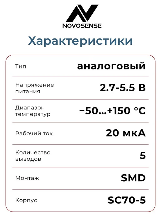 NOVOSENSE Датчик температуры (5 шт.) 2.7-5.5 В, -50…+150, NST86-DSCR, 5 шт, фото 2