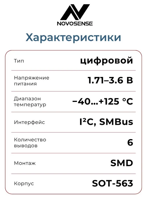 NOVOSENSE Датчик температуры (4 шт.) -40…+125 °C, NST112-DSTR, 4 шт, фото 2