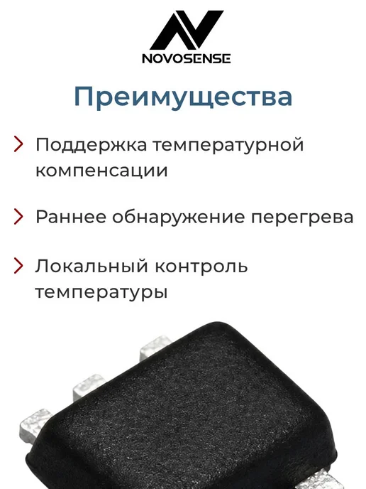 NOVOSENSE Датчик температуры (4 шт.) -40…+125 °C, NST112-DSTR, 4 шт, фото 3