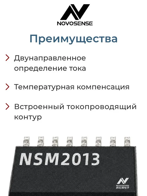 NOVOSENSE Датчик тока (2 шт.) на эффекте Холла, NSM2013-50B5F-DSWR, 2 шт, фото 3