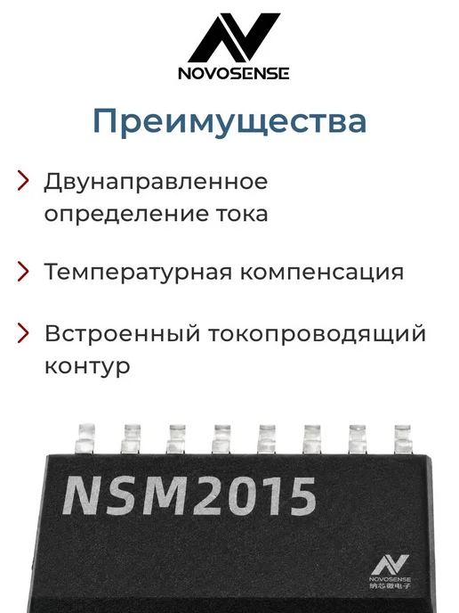 NOVOSENSE Датчик тока на эффекте Холла, -80…+80 А, NSM2015-80B3F-DWSR, вариант, фото 3