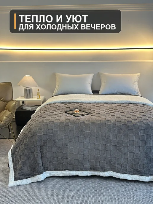Abirang Плед 180×200 см двусторонний, теплый серый, в клетку, 180x200 см, фото 3
