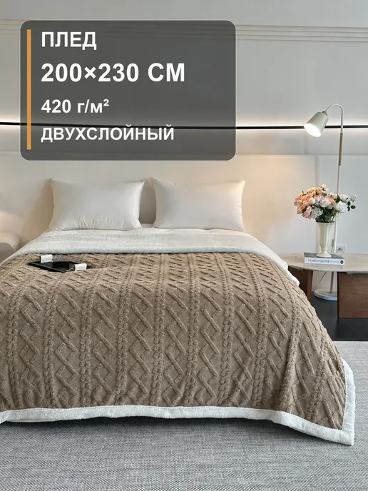 Abirang Плед 200×230 см карамельный, с ромбами, 200x230 см, фото 8
