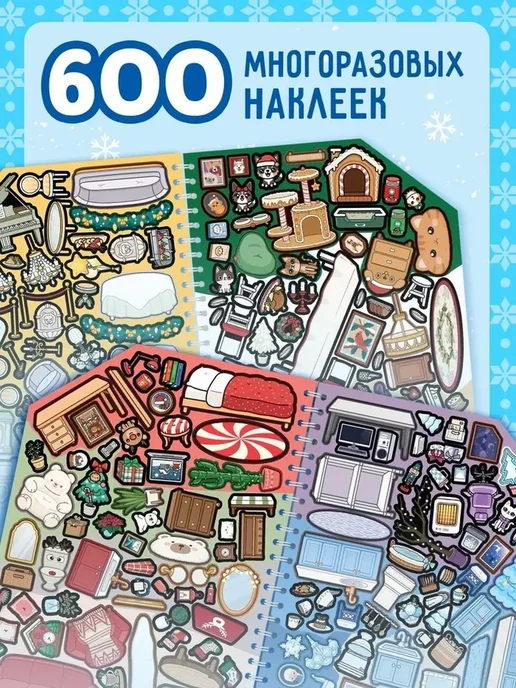Творческая книга с праздничными наклейками, вариант, фото 4