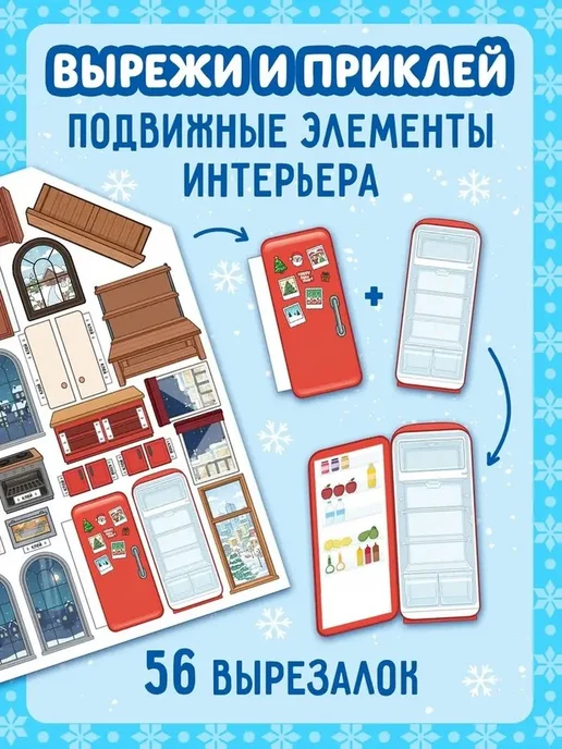 Творческая книга с праздничными наклейками, вариант, фото 5