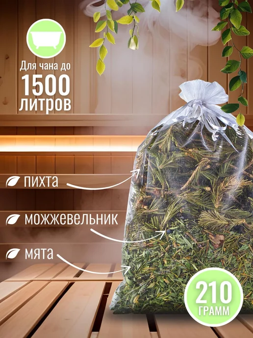 Запарка для чана с пихтой, можжевельником и мятой 300 г, 300 г, фото 2