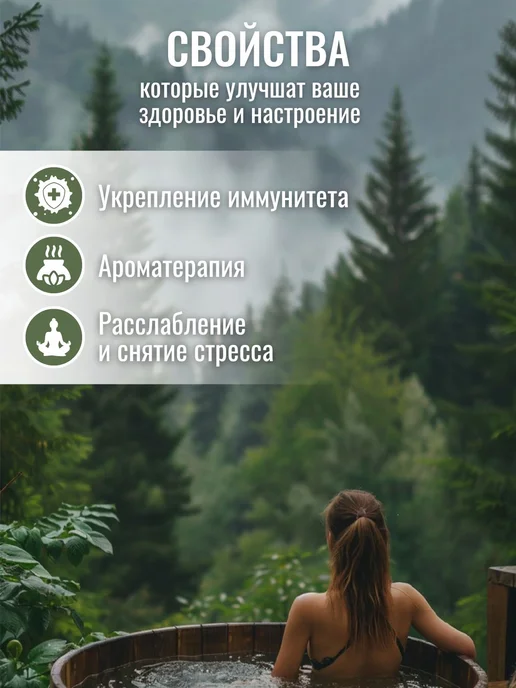 Запарка для чана с пихтой, можжевельником и мятой 300 г, 300 г, фото 3
