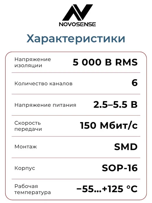 NOVOSENSE Цифровой изолятор (2 шт.) 5000 В, 6 каналов, NSI8262W1-DSWR, 2 шт, фото 2